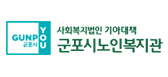 군포시노인복지관
