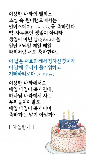 매일이 언버스데이