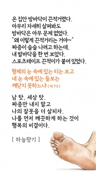 나를 먼저 깨끗하게 하는 것이 행복의 비결이다.