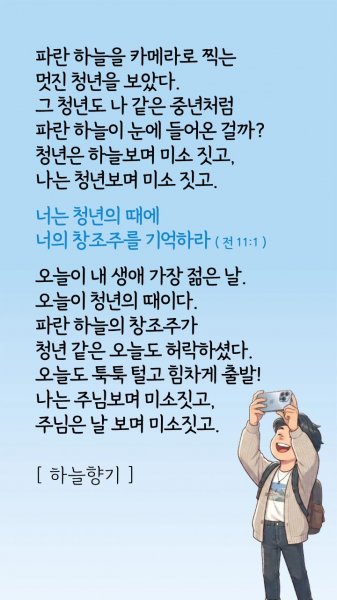 오늘이 내 생애 가장 젊은 날 오늘이 청년의 때다