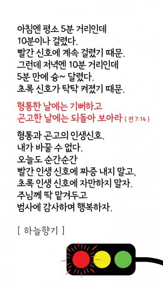 주님께 딱 맡겨드리고 범사에 감사하며 행복하자