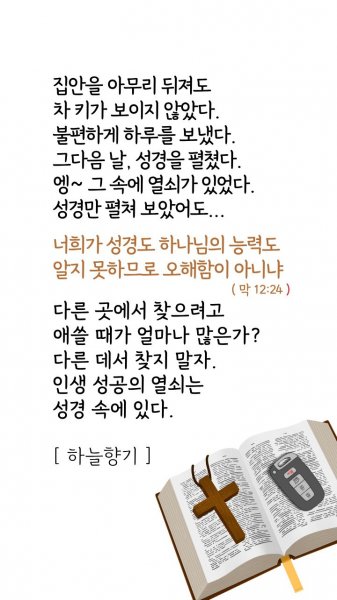 인생의 성공적인 열쇠는 성경 속에 있다