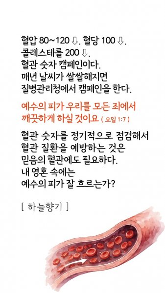 믿음의 혈관이 필요하다