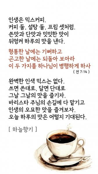 인생의 바리스타 주님의 손길에 다 맡기자